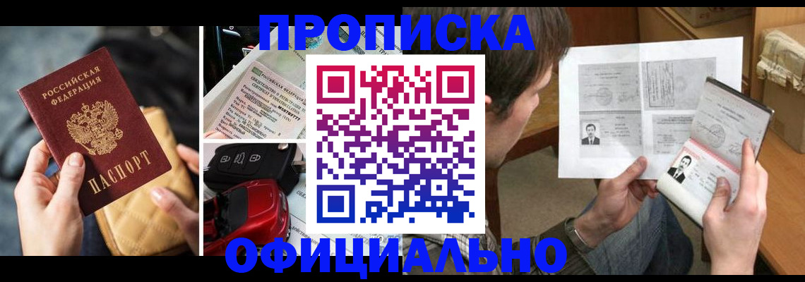 временная регистрация в Астрахани