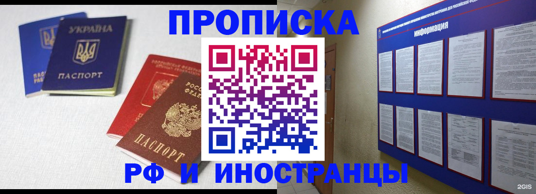прописка в Астрахани