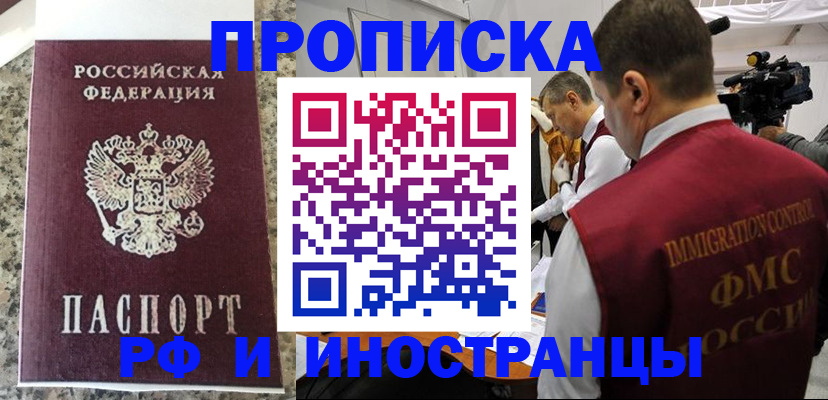 прописка гарантия в Астрахани