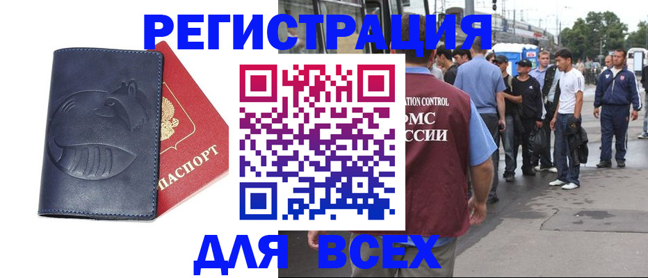 прописка для школы в Астрахани