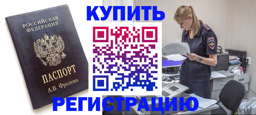 прописка гарантия в Астрахани
