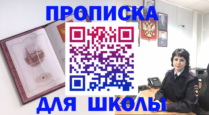 прописка в квартире в Астрахани